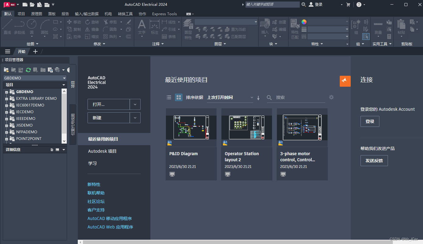 电气设计和绘图的CAD软件AutoCAD Electrical 2024版本在Windows系统的下载与安装配置CSDN博客