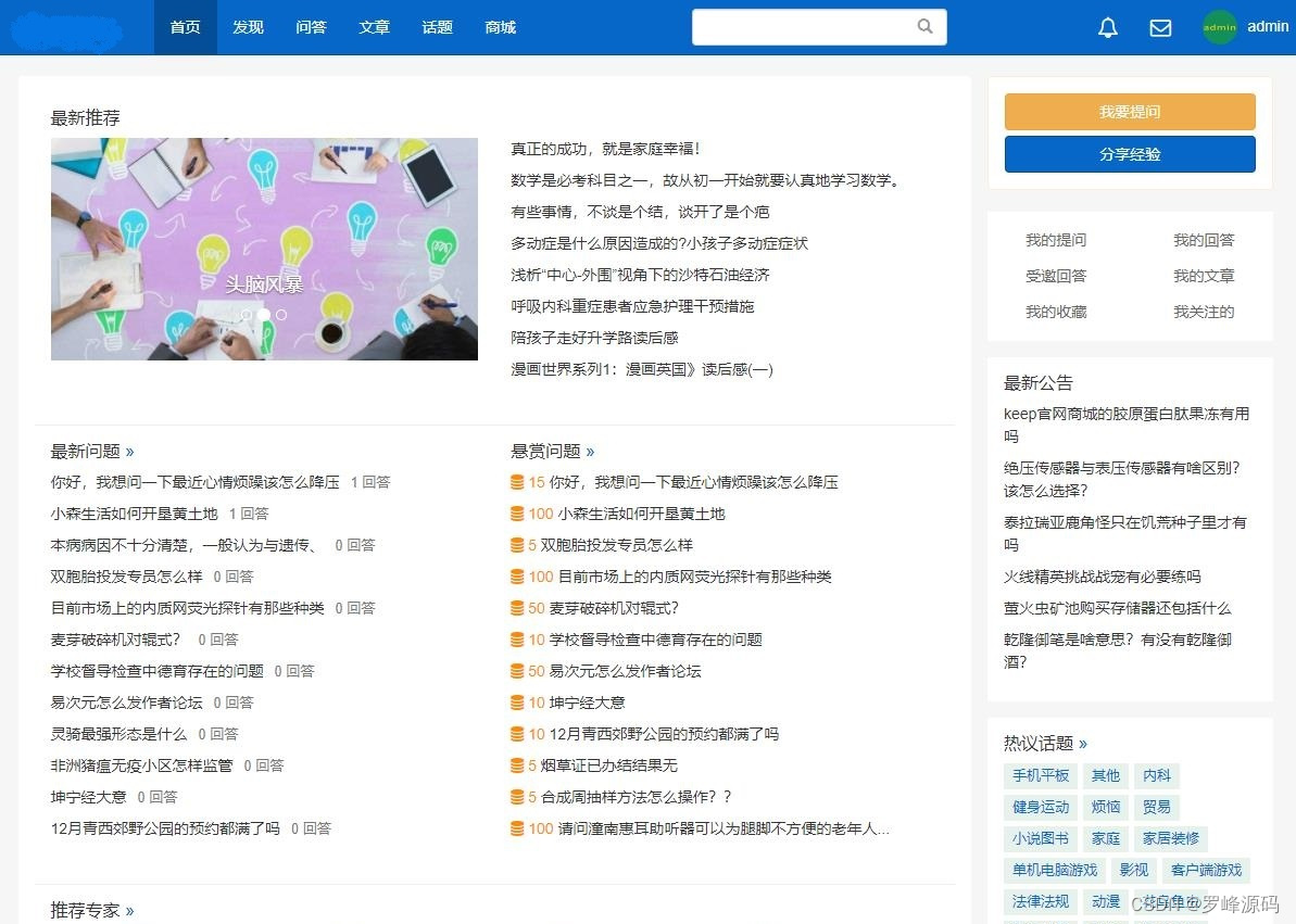 社区论坛在线交流网站系统源码+SEO优化 带前后端完整搭建教程