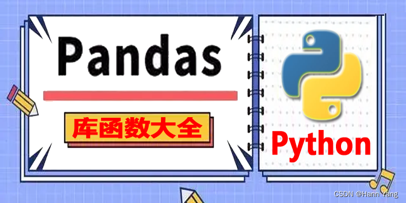 Python pandas有好几百个库函数，你都用过吗（4）