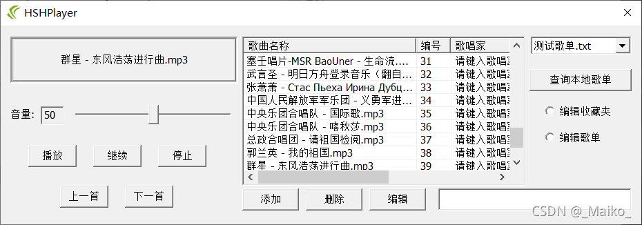 (图2)HSHPlayer 5.0.0.1β 查询本地歌单后选择一个歌单之后,双击中间大界面的音乐名称播放音乐的样子