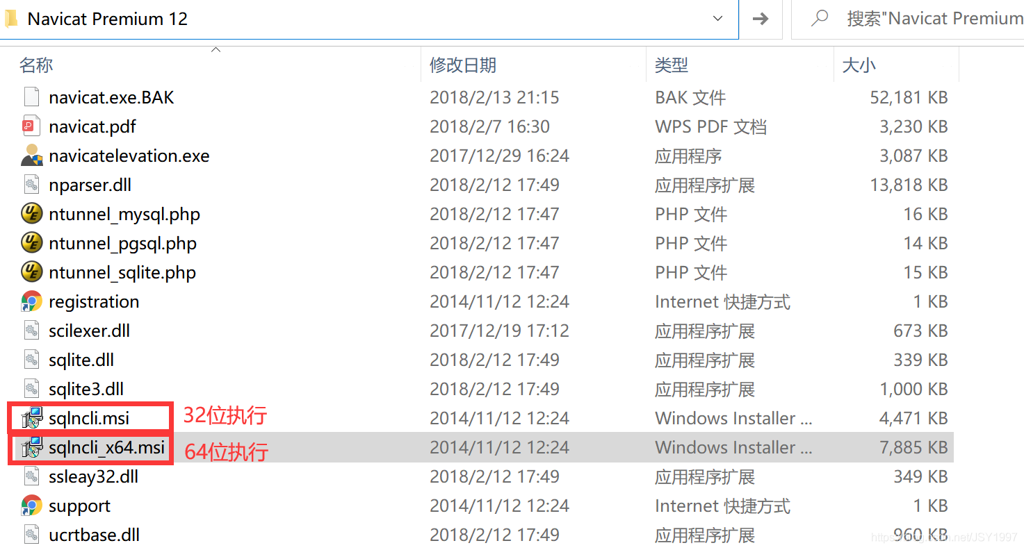 Navicat Premium 12连接SQLServer[ODBC驱动程序管理器]未发现数据源名称并且未指定默认驱动程序