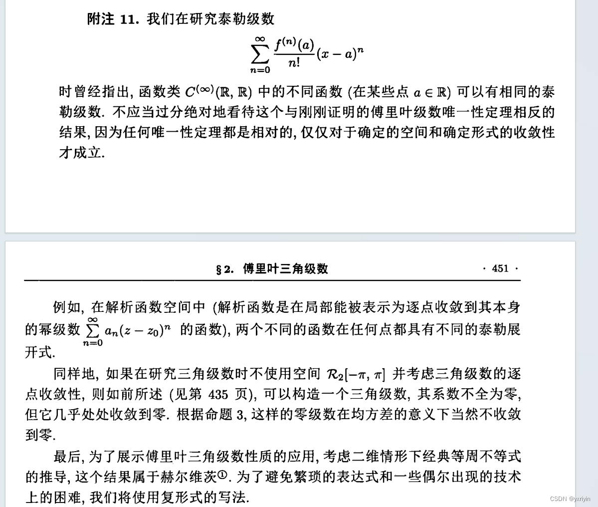 数学分析：傅里叶三角级数