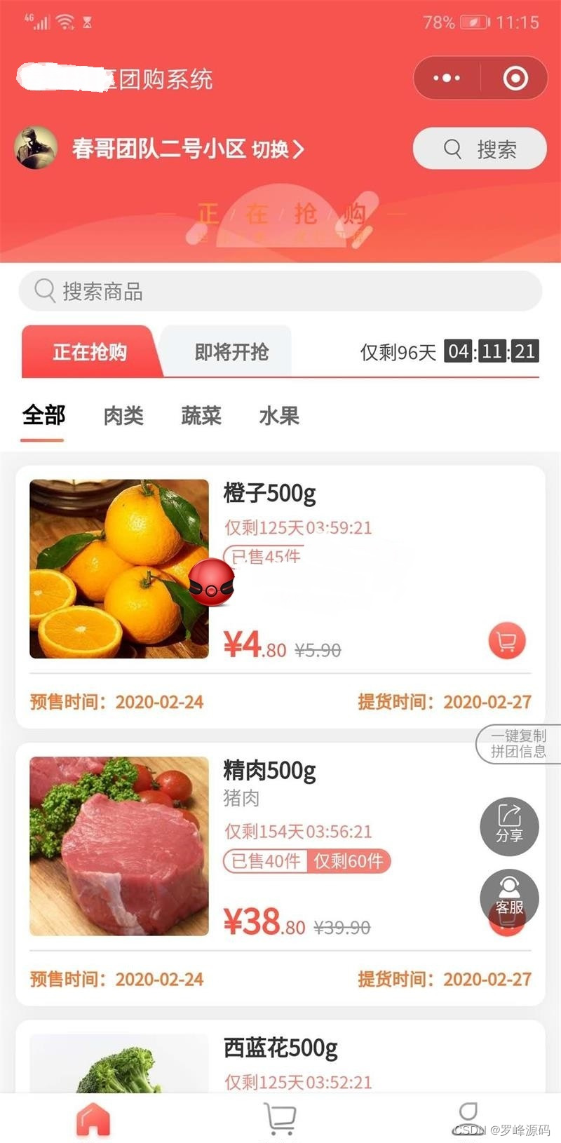 开源社区团购小程序源码系统 商品管理+订单管理+会员管理 带完整搭建教程