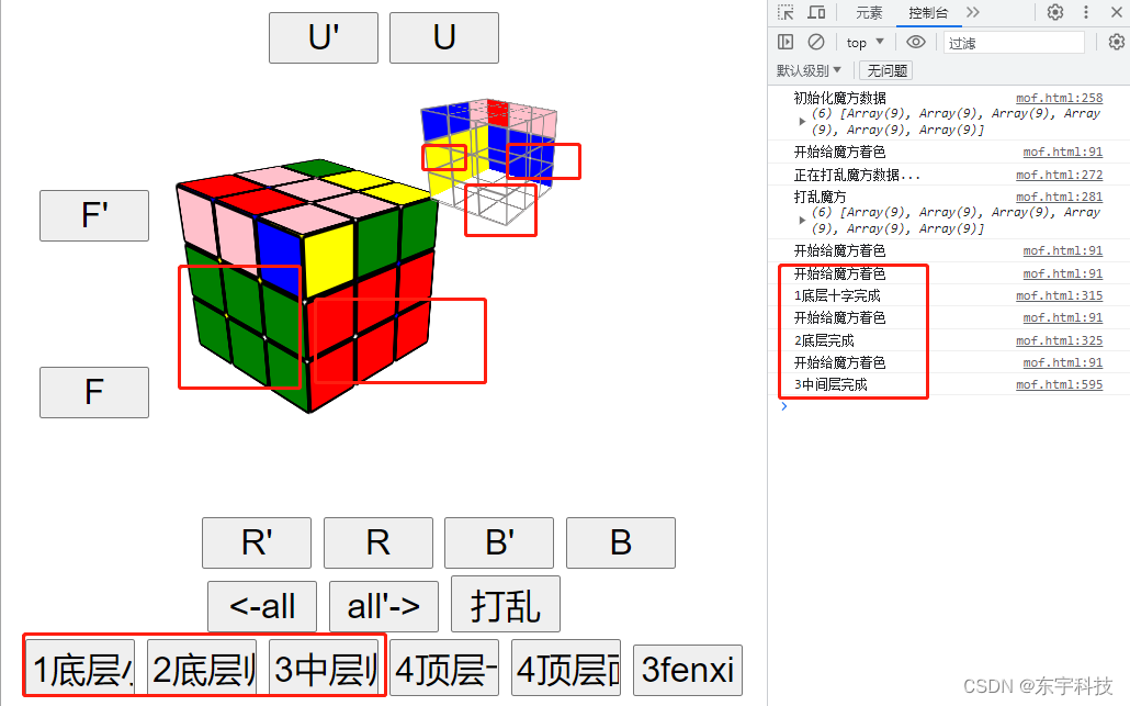 【无标题】用Javascript编写魔方程序(详解）2023-7-4