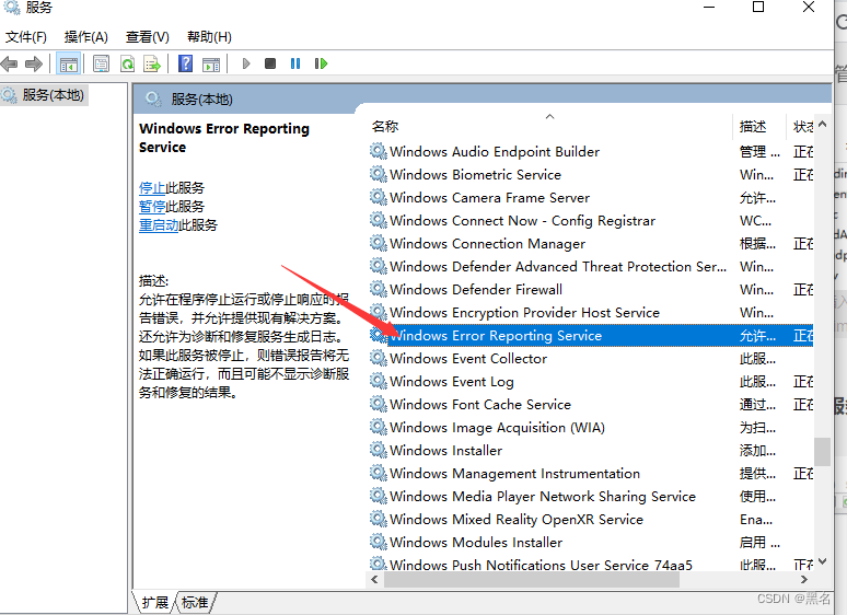 等待 Windows Error Reporting Service 服务的连接超时(30000 毫秒)-CSDN博客