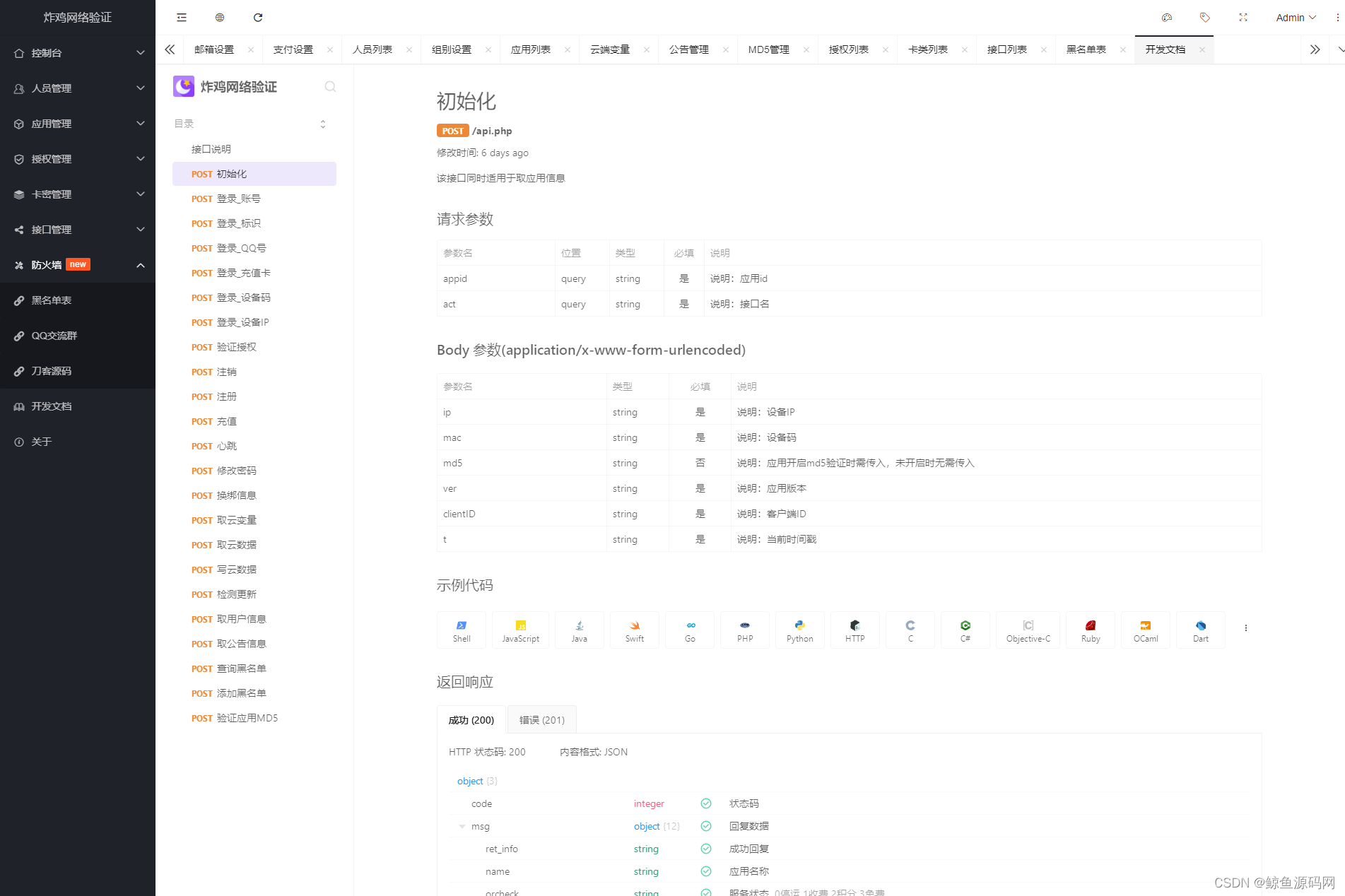 炸鸡网络验证系统