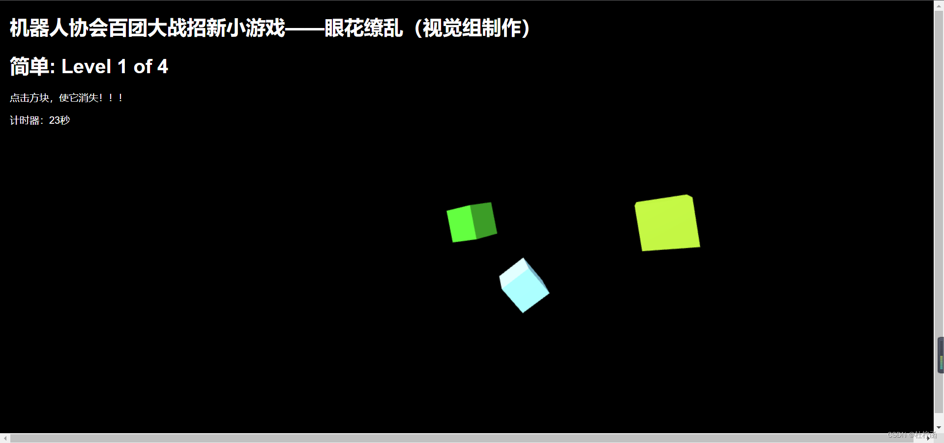 基于three.js实现的点击盒子消除游戏