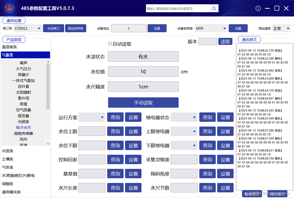 用Python采用Modbus-Tcp的方式读取485电子水尺数据