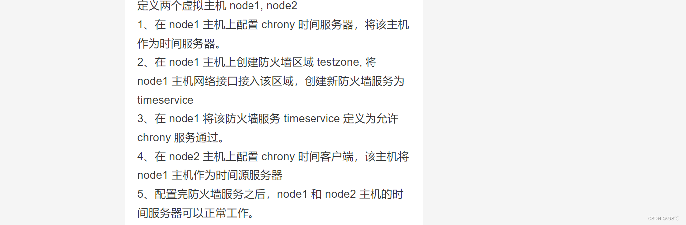 时间服务器【chrony】小练习