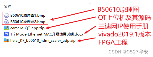 FPGA 图像缩放 千兆网 UDP 网络视频传输，基于B50610 PHY实现，提供工程和QT上位机源码加技术支持