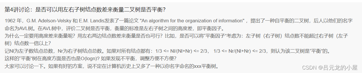 随笔 --- 是否可以用左右子树结点数差来衡量二叉树是否平衡?