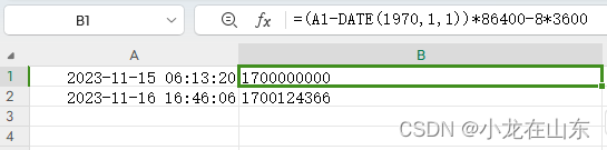 Excel Unix时间戳和日期时间格式的相互转换