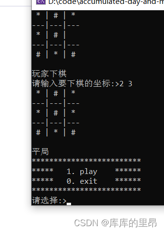 超详细三子棋（保姆级教学）