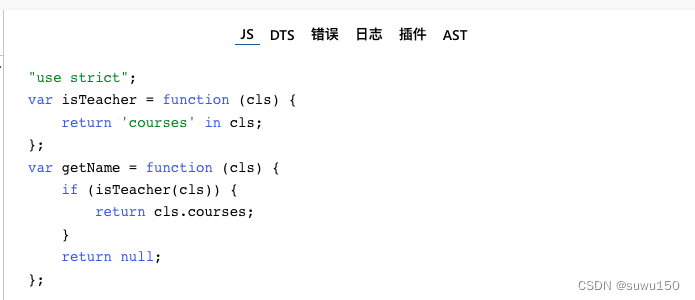 【TypeScript】TS类型守卫（六）