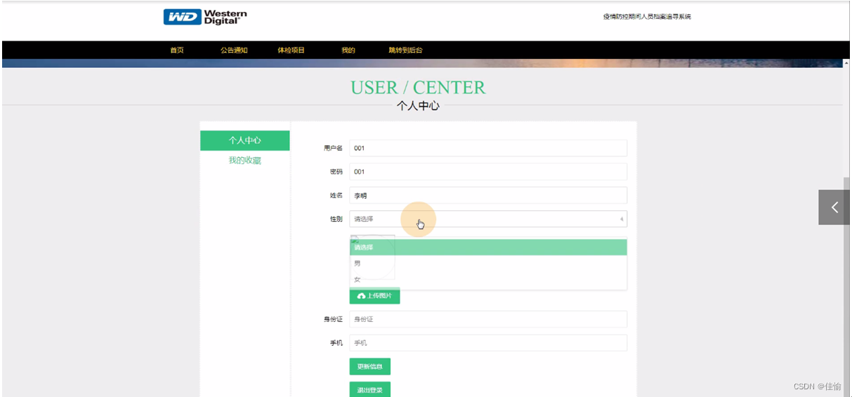 [附源码]SSM计算机毕业设计疫情防控期间人员档案追寻系统JAVA