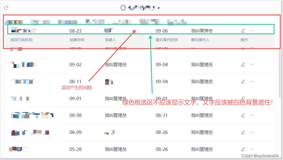 【css】如何实现自定义滚动悬浮置顶、固定表头