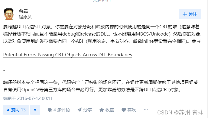 C++跨模块传递CRT引发问题