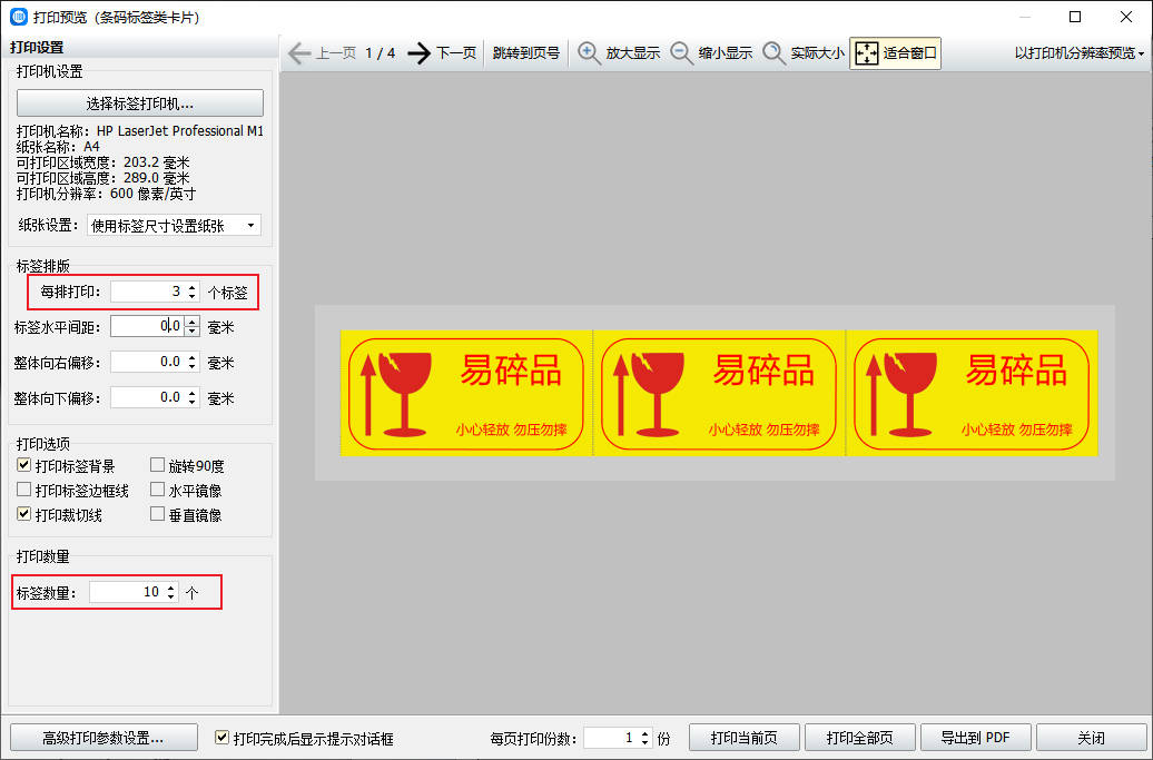 怎样制作易碎标签