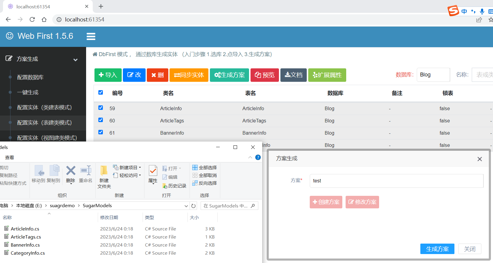 采用SqlSugar的DBFirst相关功能创建数据库表对应的实体类