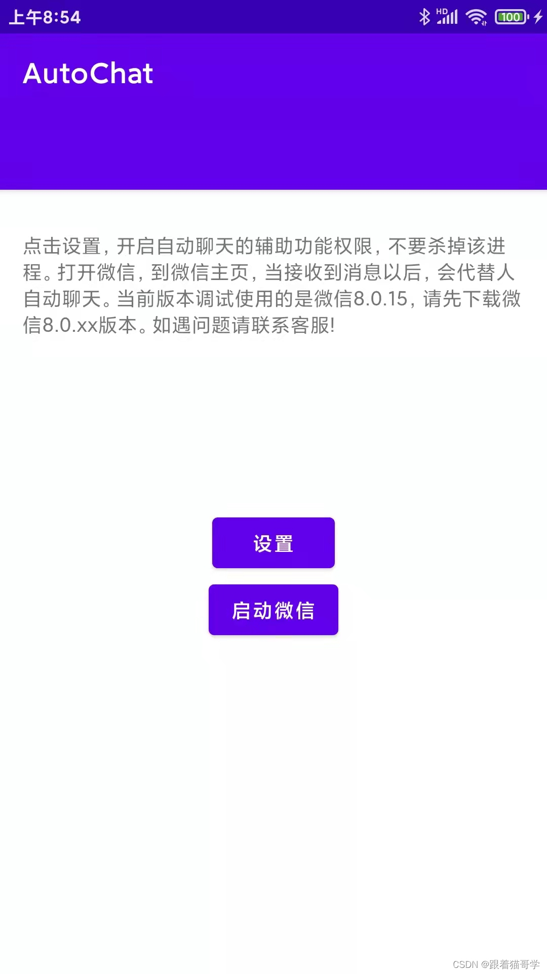 使用Android辅助功能AccessibilityService实现微信自动聊天【外挂插件】