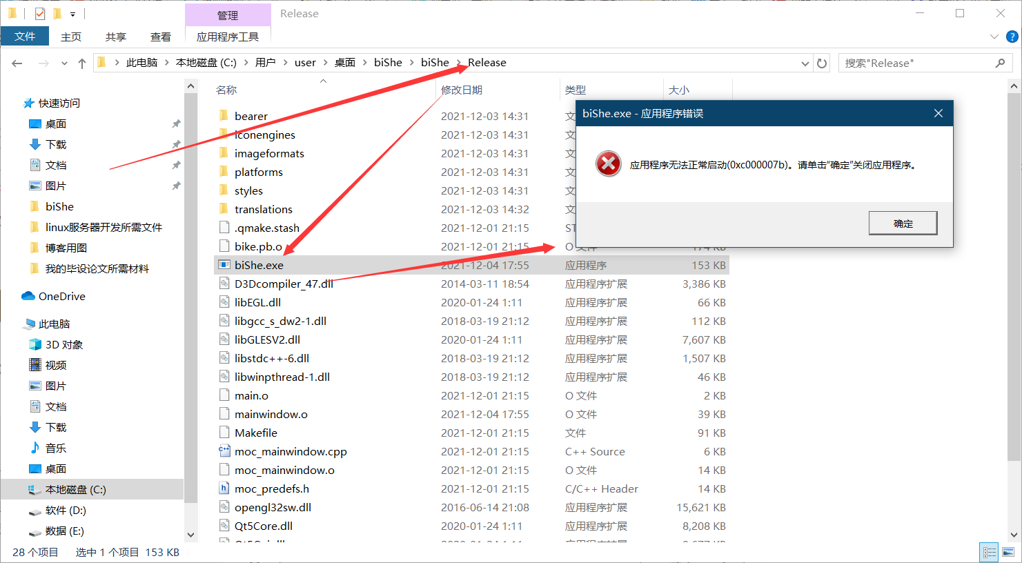 Qt双击运行Debug和release模式下生成的可执行文件(.exe)，提示应用程序 