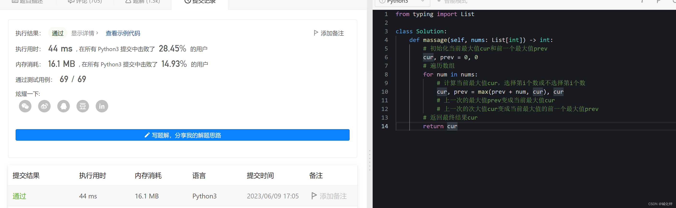 LeetCode 按摩师 python