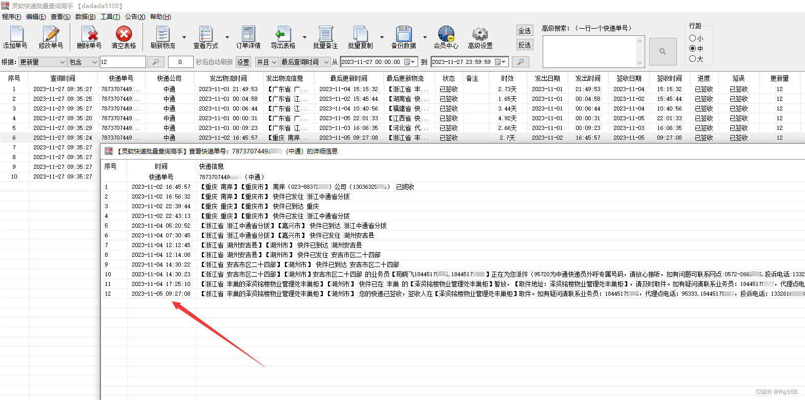 中通快递查询入口，根据物流更新量筛选出需要的单号记录