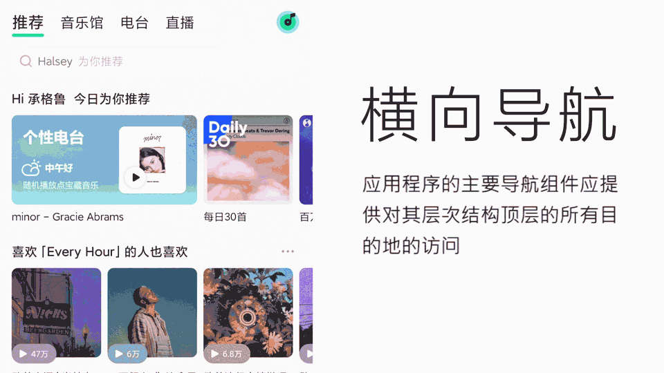 音乐应用横向导航栏