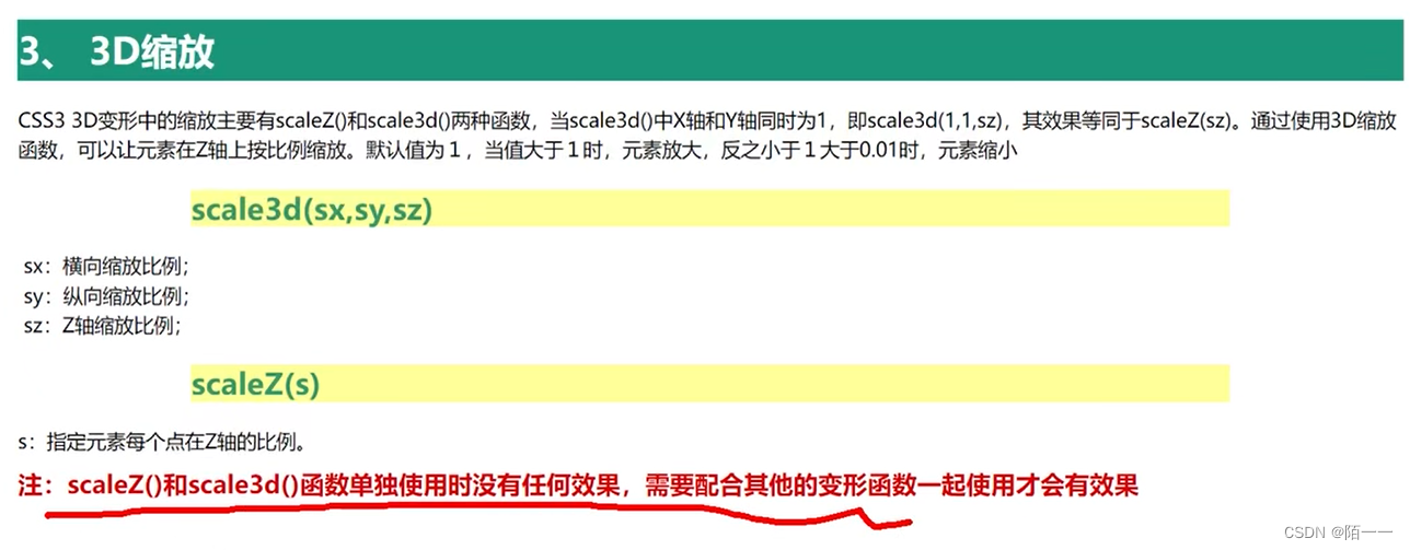 css3d动画：平移、旋转、缩放