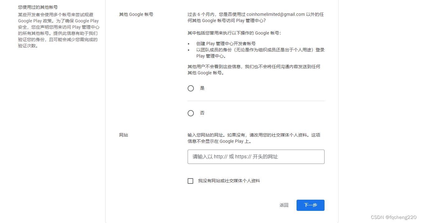 Android应用程序在Google Play上正式发布-第3张图片-谷歌商店上架