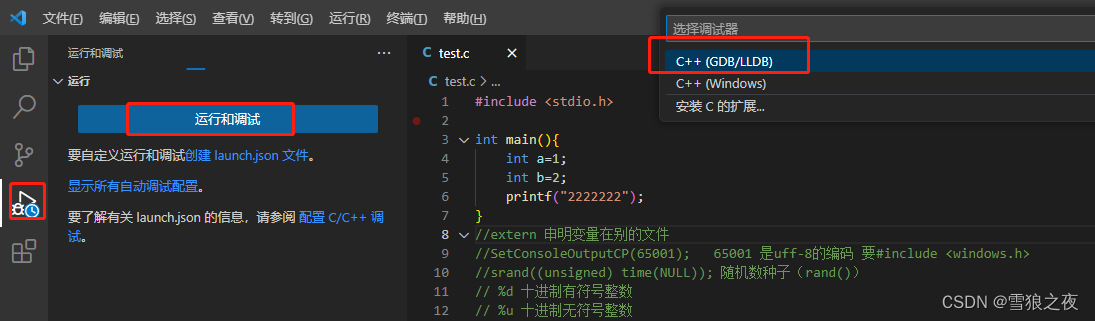 vs code c语言断点调试window版解决方案