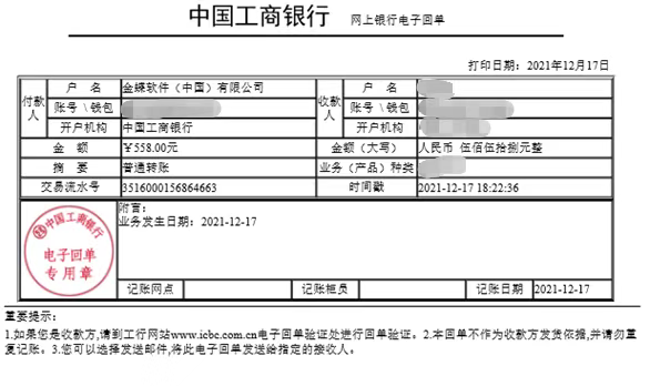 金蝶携手工商银行完成首单数字人民币费用报销业务