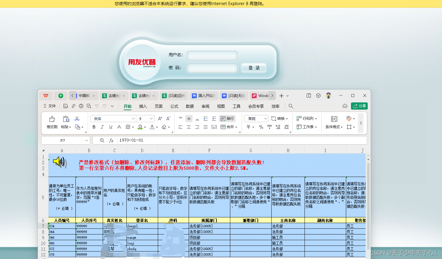 【漏洞复现】用友OA用户信息泄露