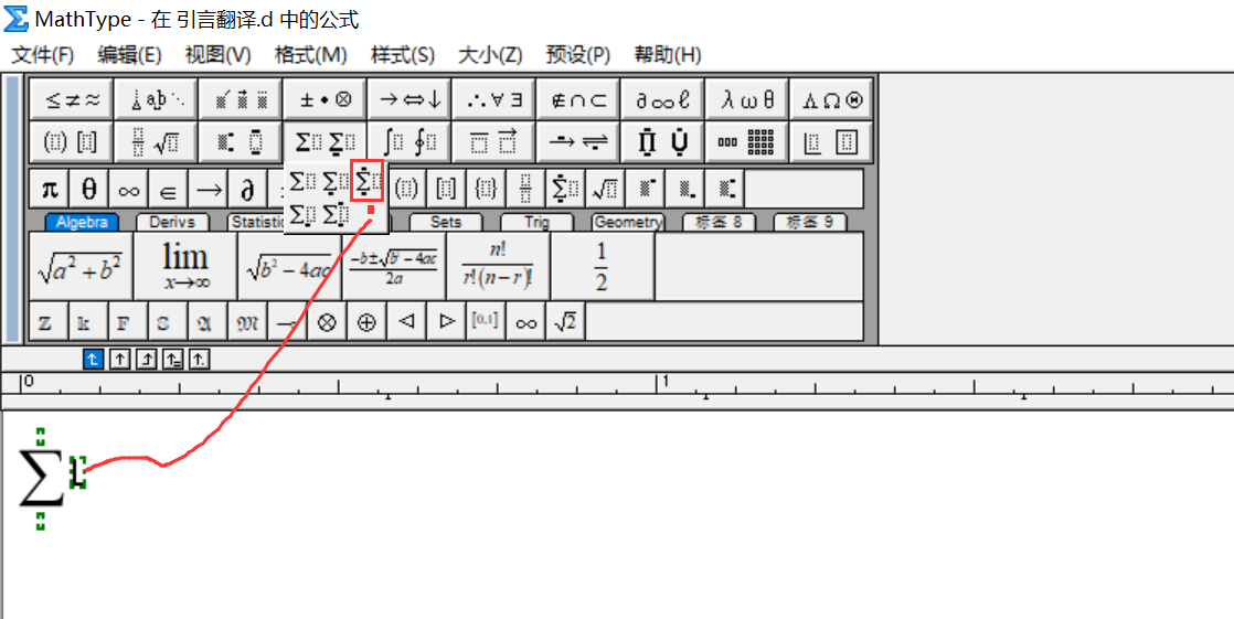 Mathtype使用心得_mathtype两个求和符号怎么打-CSDN博客