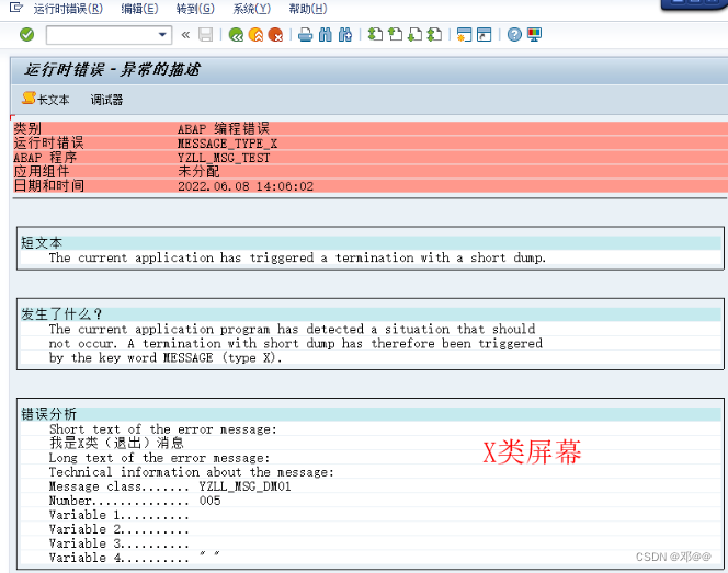 SAP 消息类的创建和应用