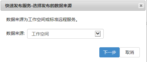 选择发布的数据来源