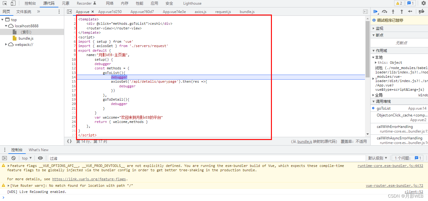 解决Vue3+webpack调试代码部分编码不方便调试的问题
