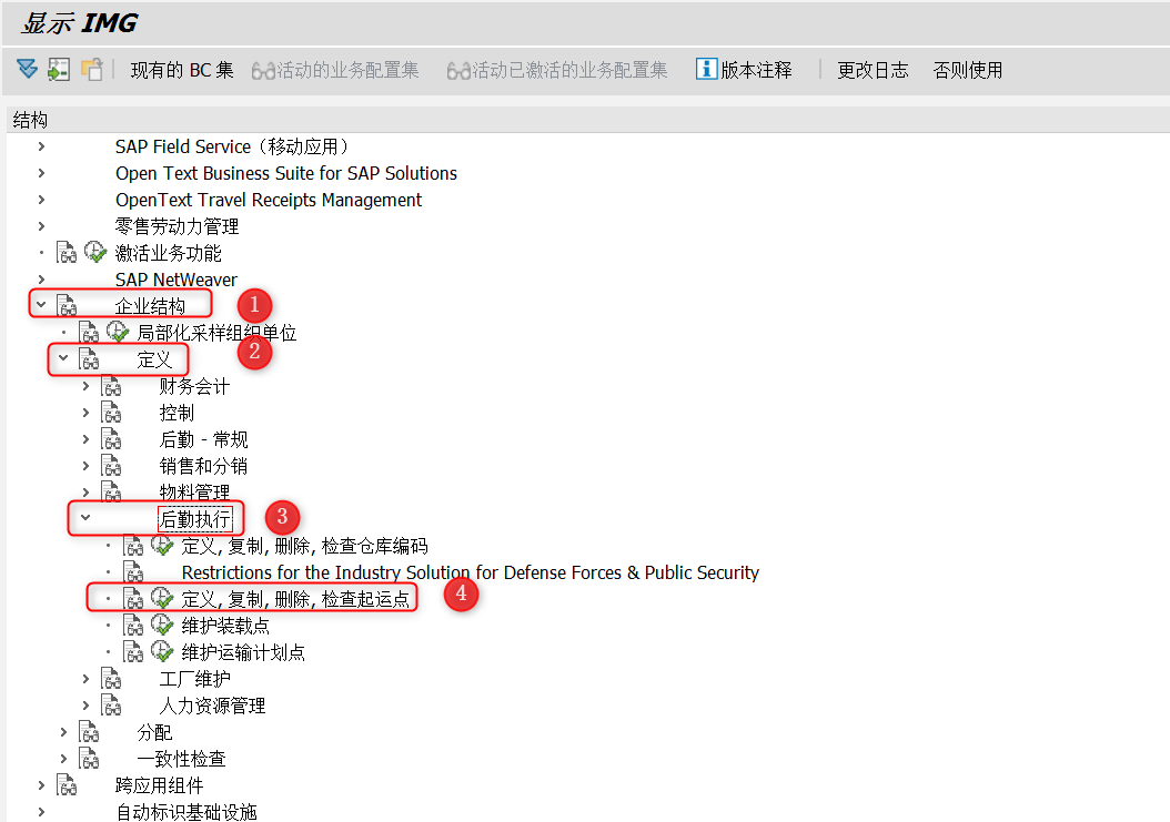 6 SD配置企业结构定义定义装运点(Define, copy, delete, check shipping point)_ovxdCSDN博客