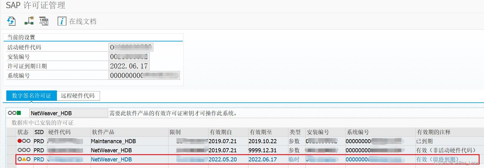 SAP License Keys申请和导入_sap 许可 硬件CSDN博客