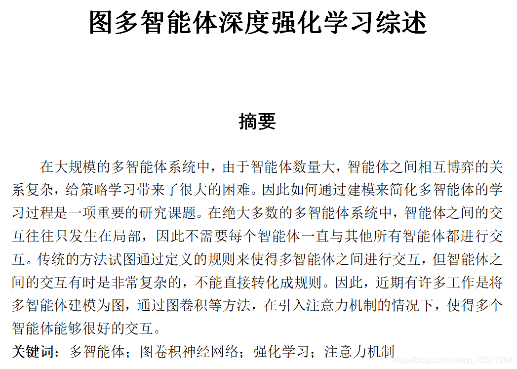 # 基于图神经网络的多智能体深度强化学习