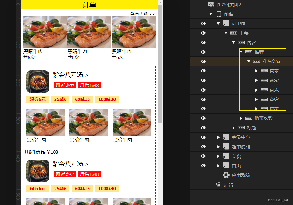 《iVX 高仿美团APP制作移动端完整项目》09 订单页制作