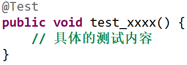 单元测试方法的一般格式