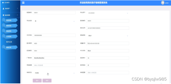 springboot+MySQL高校医疗报销管理系统28669-计算机毕业设计（赠源码）