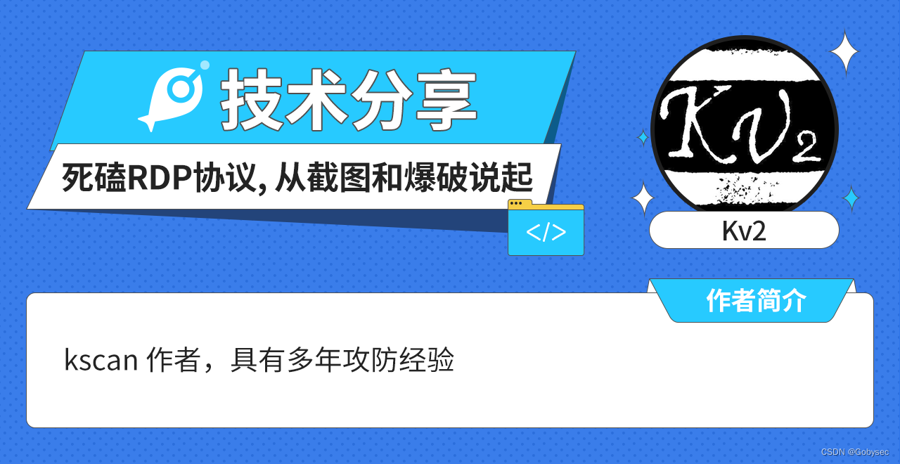 死磕RDP协议，从截图和爆破说起_ncrack rdp-CSDN博客