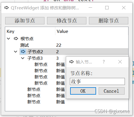 PyQT5 (五十二) QTreeWidget 添加 修改和删除树控件中的节点 的案例_pyqt treewidget 删除节点-CSDN博客