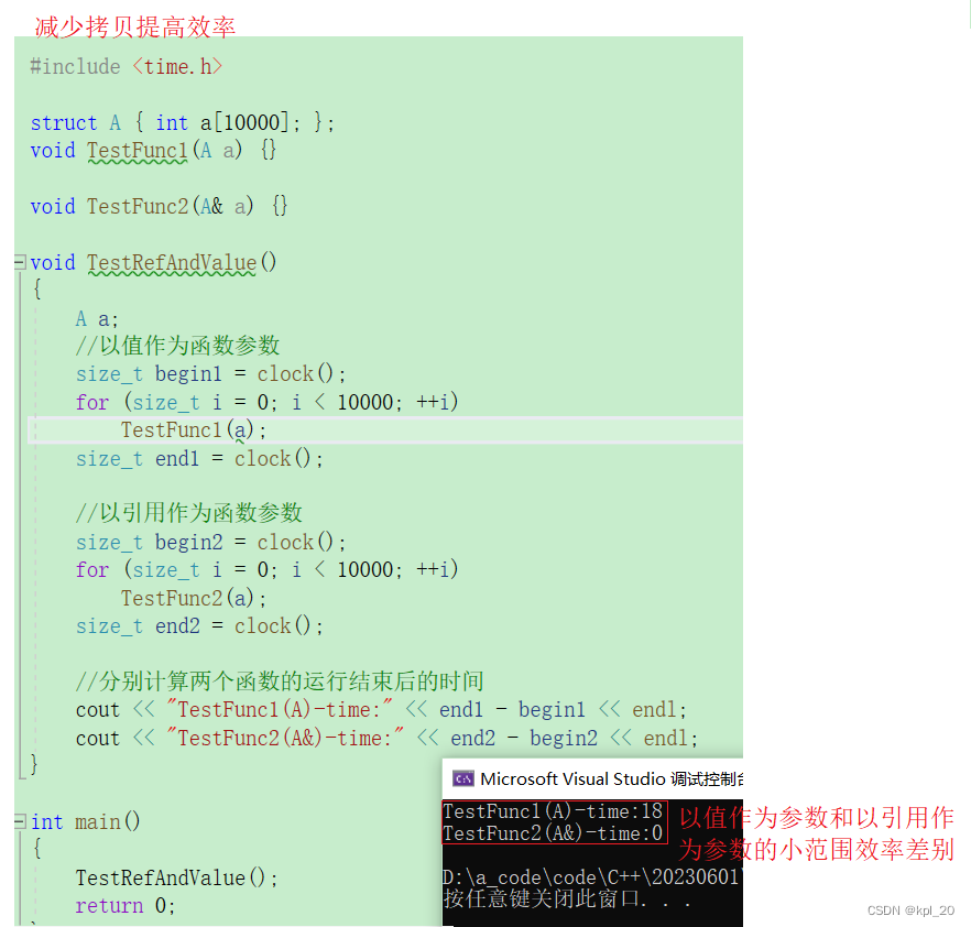 引用做参数提高效率