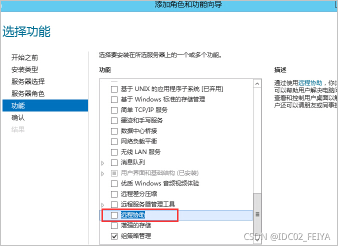 无法启用远程协助中的“允许远程协助连接这台计算机”选项