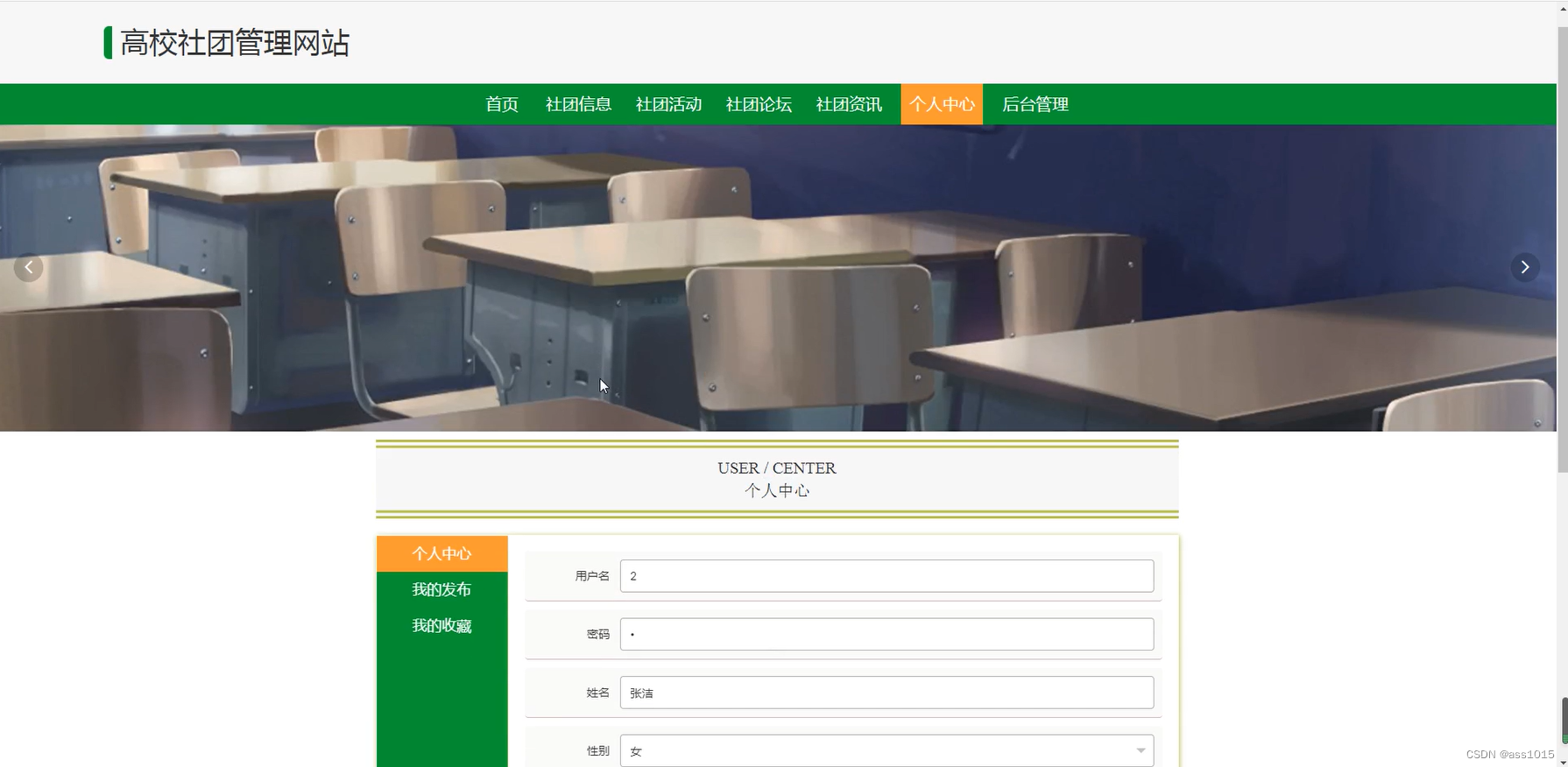 ssm jsp计算机毕业设计工业大学高校社团管理网站dflh2