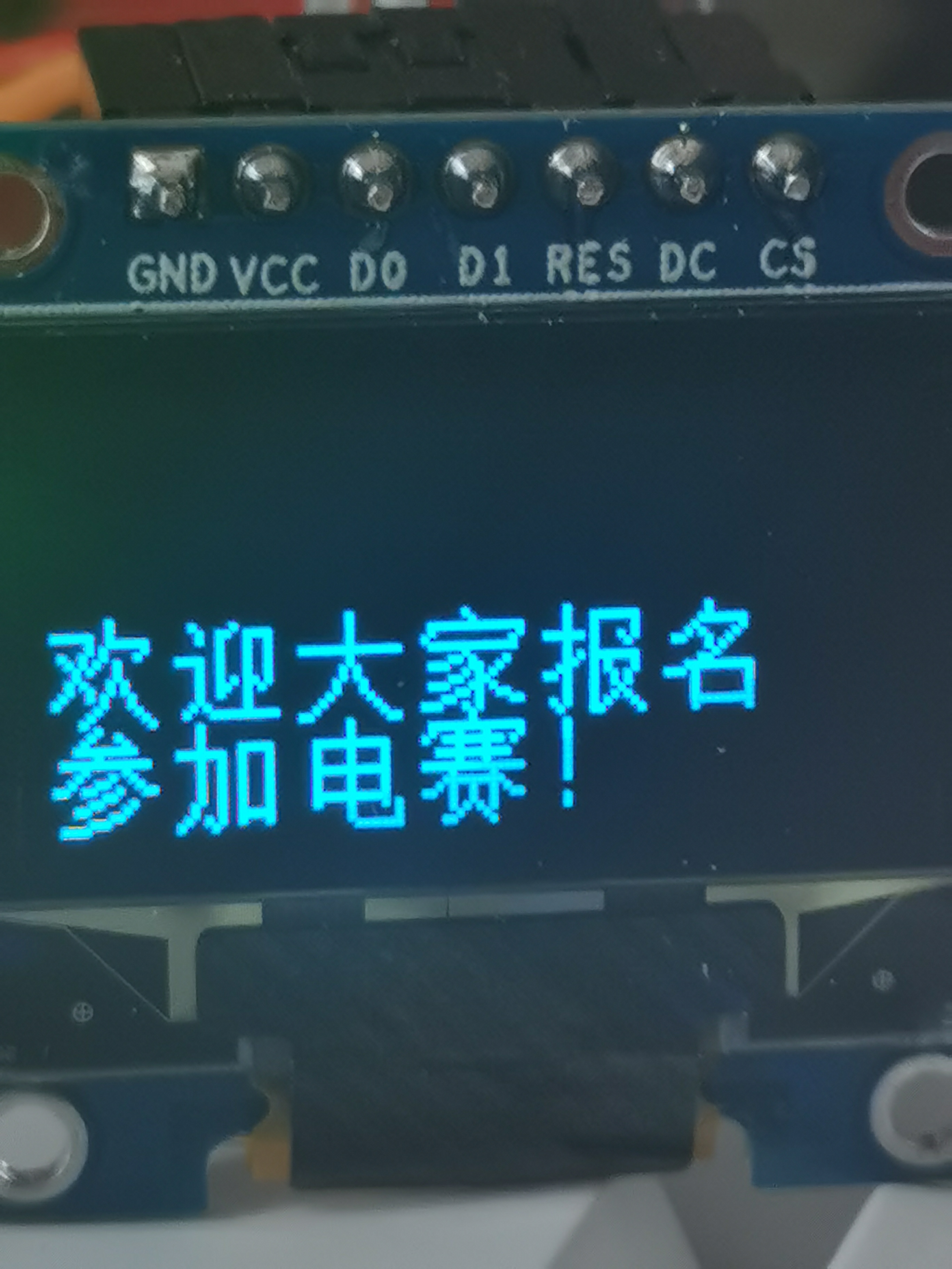 欢迎大家报名参加电赛!